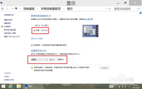 設定Win8.1平板桌面圖示大小及顯示文字大小