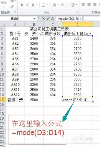 在excel2010中mode函式的使用方法及例項