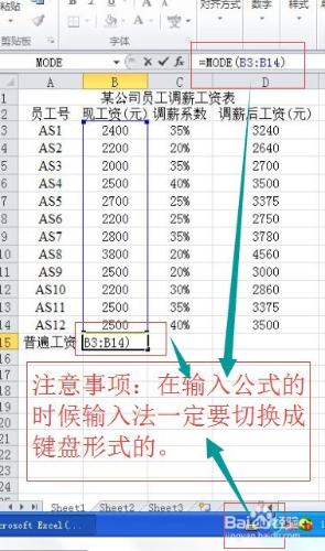 在excel2010中mode函式的使用方法及例項