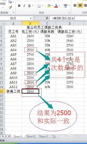 在excel2010中mode函式的使用方法及例項