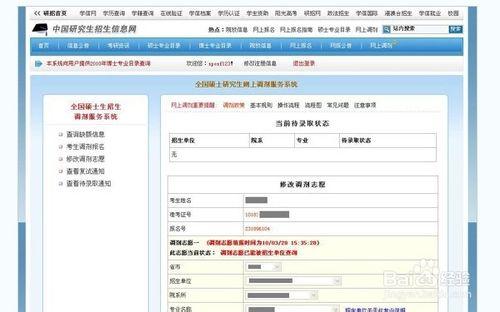 2014考研調劑攻略