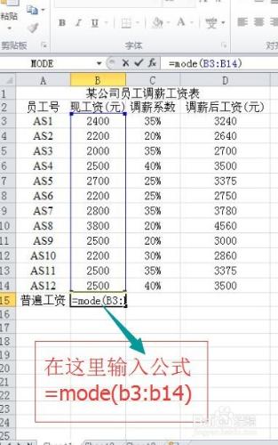 在excel2010中mode函式的使用方法及例項