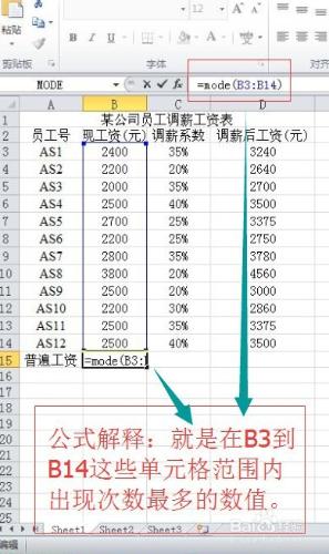 在excel2010中mode函式的使用方法及例項