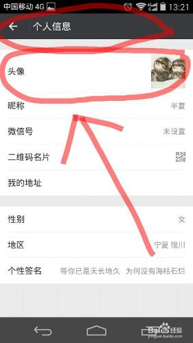 如何修改自己的微信頭像