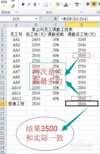 在excel2010中mode函式的使用方法及例項