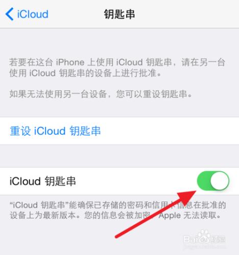 iPhone鑰匙串顯示等待中怎麼辦