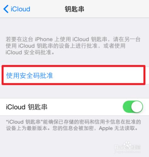 iPhone鑰匙串顯示等待中怎麼辦