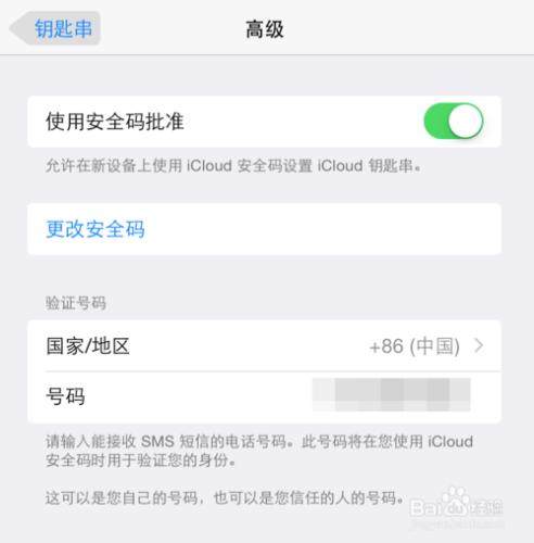 iPhone鑰匙串顯示等待中怎麼辦