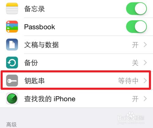 iPhone鑰匙串顯示等待中怎麼辦