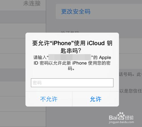 iPhone鑰匙串顯示等待中怎麼辦