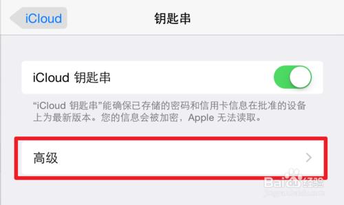 iPhone鑰匙串顯示等待中怎麼辦