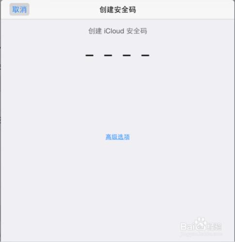 iPhone鑰匙串顯示等待中怎麼辦