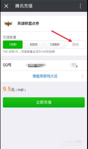 怎麼用微信充值英雄聯盟點券