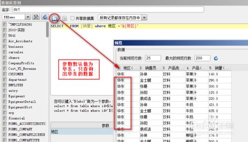 FastReport教程之報表嚮導