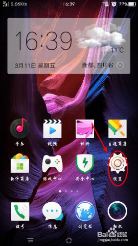 OPPOr7s如何檢視本月手機各類軟體用的資料流量