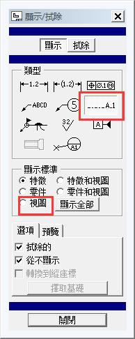 Pro/E工程圖顯示軸