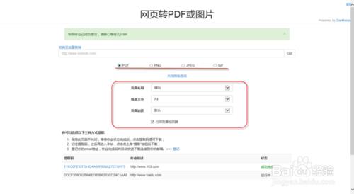 將網頁轉成PDF或圖片的方法