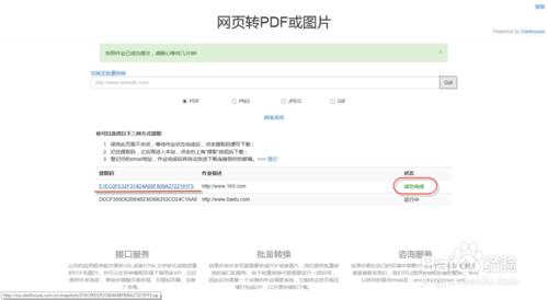 將網頁轉成PDF或圖片的方法