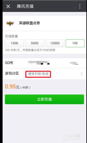怎麼用微信充值英雄聯盟點券