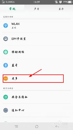 OPPOr7s如何檢視本月手機各類軟體用的資料流量