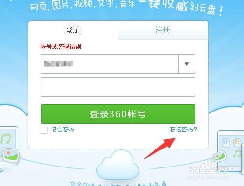 360雲盤忘記密碼怎麼辦