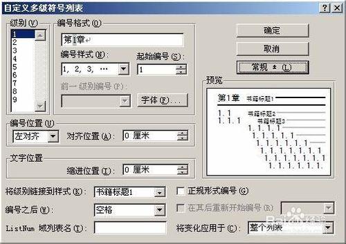 Word排版教程：[3]標題樣式（章標題）