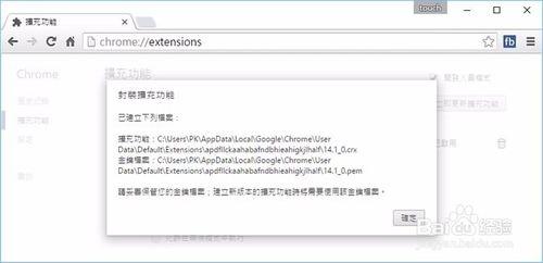 如何匯出 Chrome 瀏覽器已安裝的擴充套件外掛？