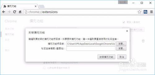 如何匯出 Chrome 瀏覽器已安裝的擴充套件外掛？