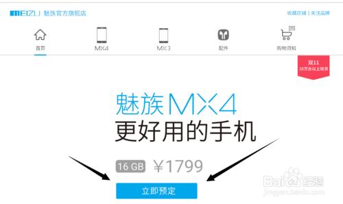 魅族mx4銀翼版怎麼預訂購買