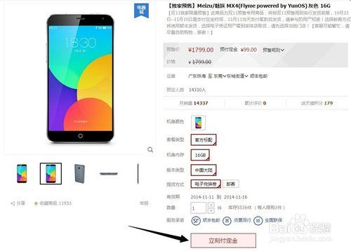 魅族mx4銀翼版怎麼預訂購買