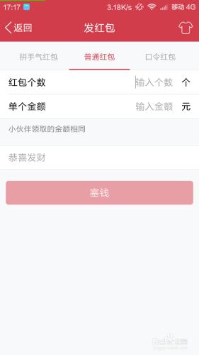 教你如何使用手機發紅包