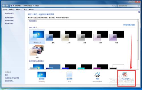 Win7設定電腦鎖屏，幾步簡單搞定