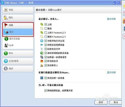 如何設定Skype