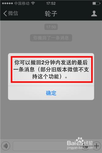 ios最新版微信如何撤銷已經發送給好友的訊息