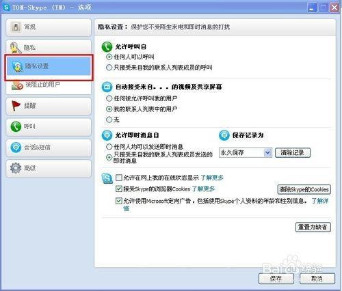 如何設定Skype