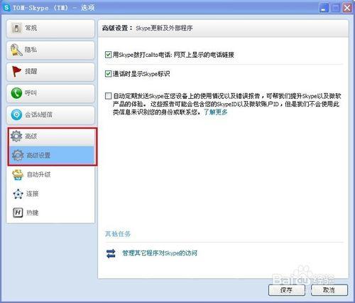 如何設定Skype