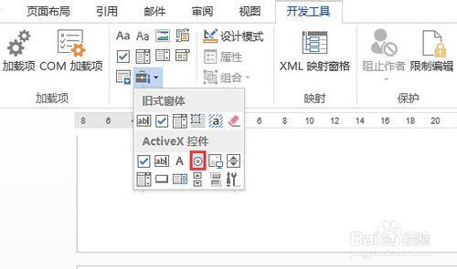 word2013如何插入單選按鈕