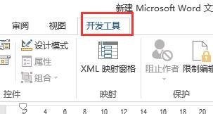 word2013如何插入單選按鈕