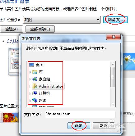 win7以上的系統怎麼更換其它桌布