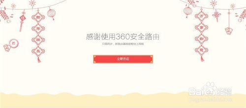 教你設定360路由器《電腦端》