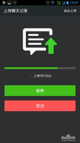 教你怎樣用微信備份與恢復手機通訊錄、聊天記錄