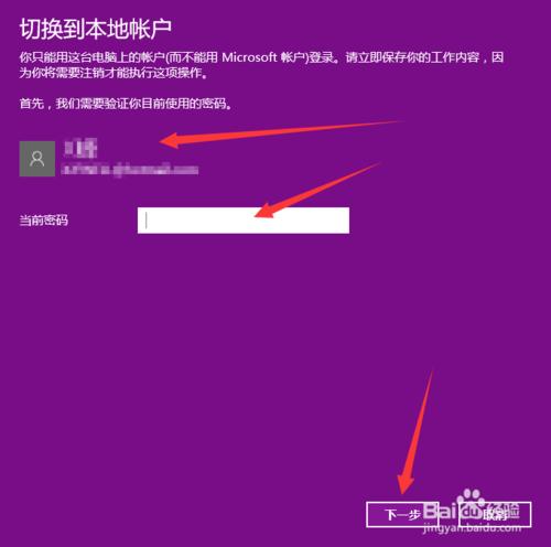 win10怎麼刪除microsoft賬戶改為本地登入