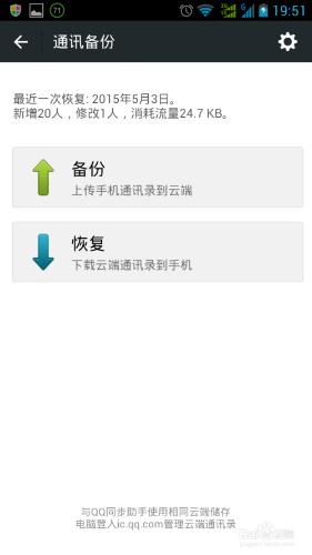 教你怎樣用微信備份與恢復手機通訊錄、聊天記錄