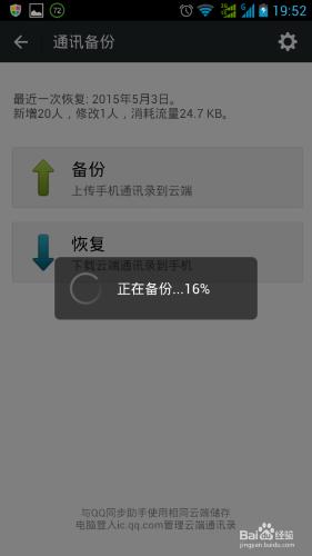 教你怎樣用微信備份與恢復手機通訊錄、聊天記錄