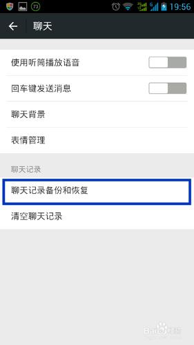 教你怎樣用微信備份與恢復手機通訊錄、聊天記錄