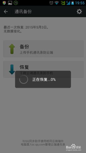 教你怎樣用微信備份與恢復手機通訊錄、聊天記錄