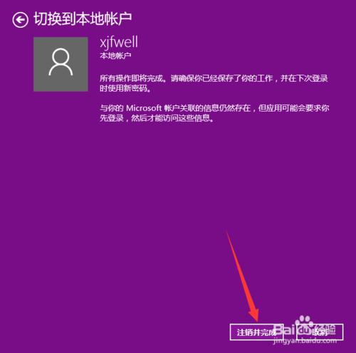 win10怎麼刪除microsoft賬戶改為本地登入