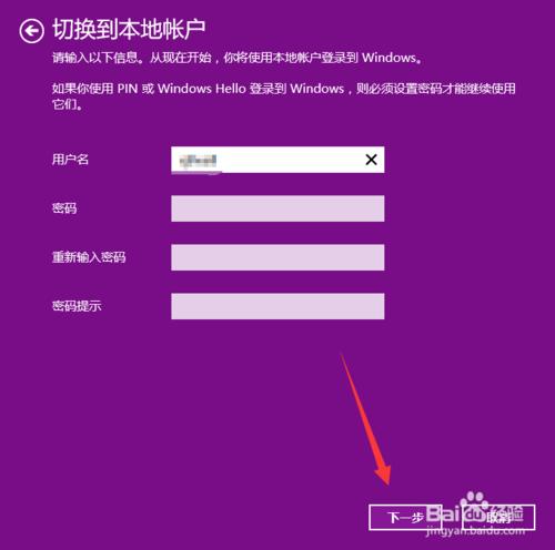 win10怎麼刪除microsoft賬戶改為本地登入