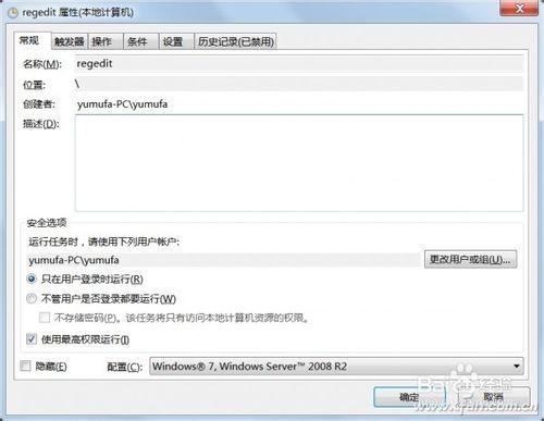 如何保護你的windows7任務計劃不失效