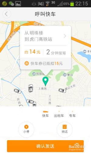 如何用滴滴打車軟體叫出租車？